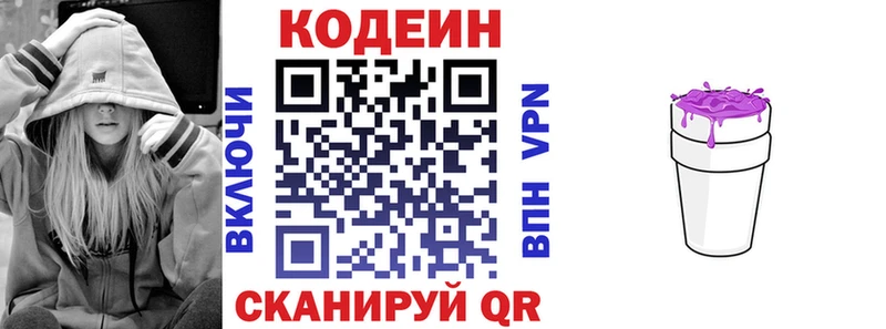 Кодеин Purple Drank  закладки  Яранск 